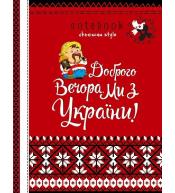 Notatnik ozdobny A5/64K kratka TW Pomoc Ukrainie