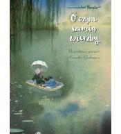 O czym szumią wierzby T.1 W puszczy