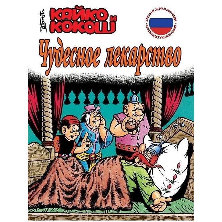 Kajko i Kokosz - Cudowny lek (wer. rosyjska)